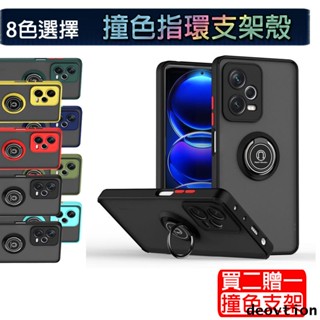 【指環支架】撞色殼 紅米 Note 12 11 10 9 Pro 紅米 10C 10 K40 Pro 手機殼 磁吸指環殼
