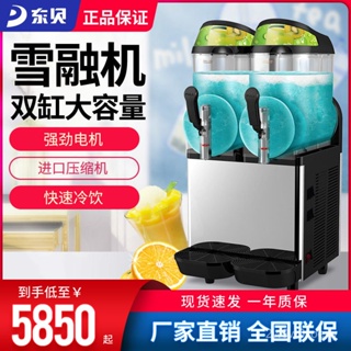 【免運】臺灣出品 東貝雪粒機雪融機商用冷飲機果汁機可樂機冰沙機冷飲機雪泥冰沙機
