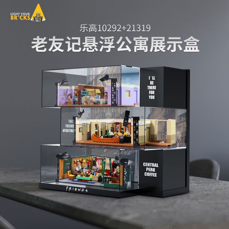 台灣新百利#LYB適用Lego10292/21319老友記公寓展示盒透明亞克力二合一收納盒