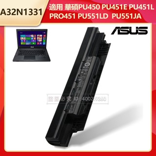 華碩 ASUS A32N1331 電池 P2530U P2430U PU550CC PU551 P2438U 保固