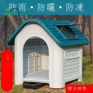 狗窩狗屋 四季通用大型犬狗房子 防雨防曬狗舍 戶外狗籠狗屋 室外別墅 室外狗窩 戶外狗窩 狗房子 塑膠狗窩 狗房 狗籠