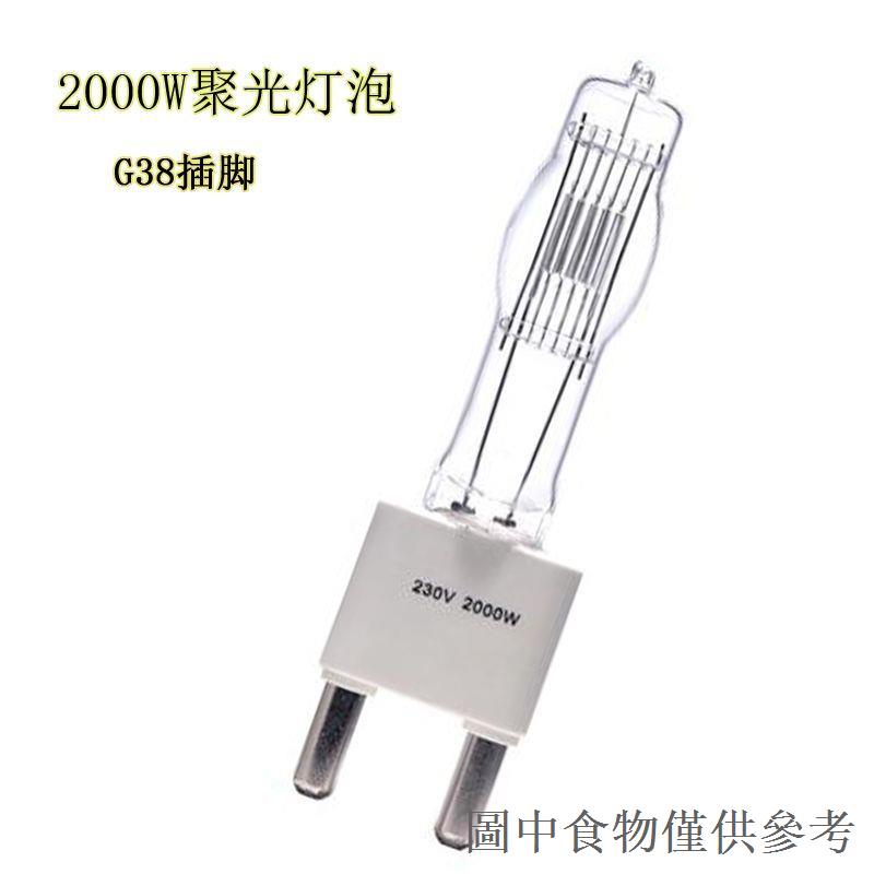 店長推薦阿萊聚光燈燈泡 1000W 2000W影視攝影專用鎢絲燈泡1K2K暖色燈管