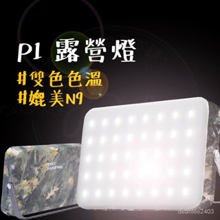 露營燈 露營小夜燈 led 照明燈 露營照明燈 led 露營燈 led 擺攤燈 攤販燈 p1 露營燈