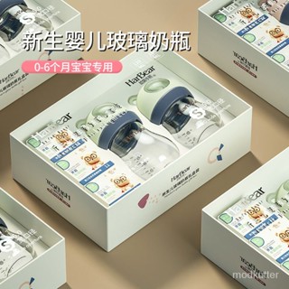 🔥全臺灣最低價🔥HarBear新生兒必備玻璃奶瓶寶寶奶瓶剛出生嬰兒用品喝水喝奶套裝