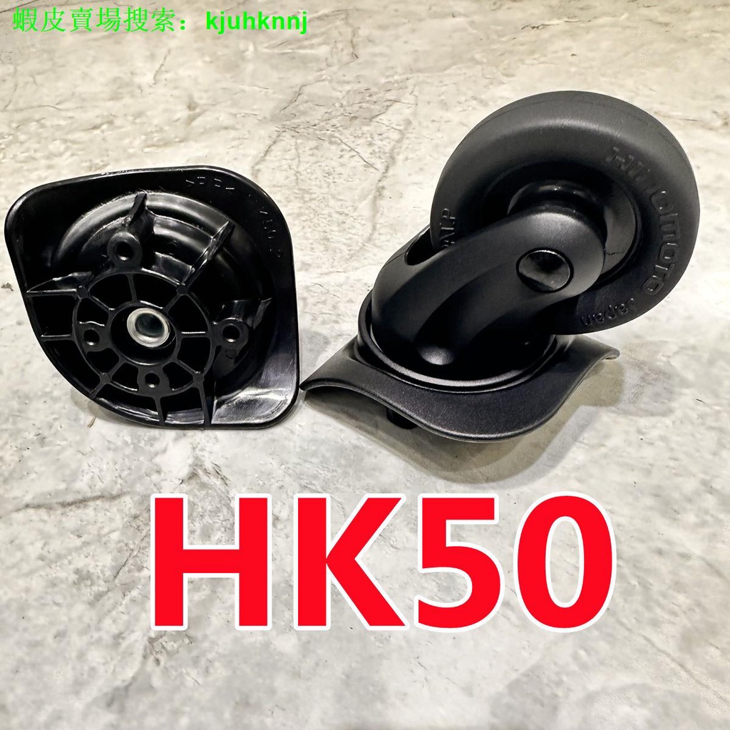 （拍照匹配型號）HK50 法國大使HINOMOTO萬向輪箱包配件萬向輪HINOMOTO軲轆輪子