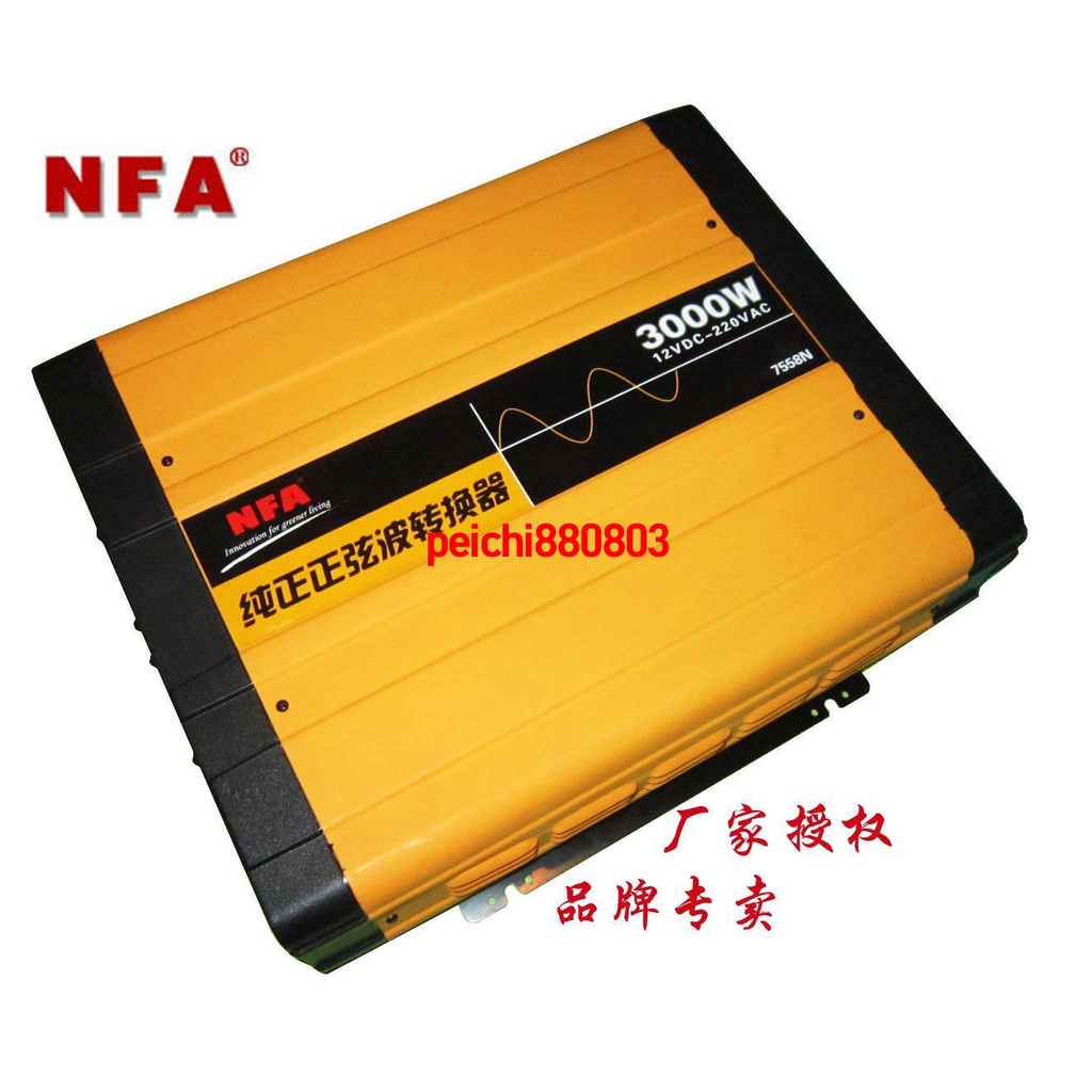 新品特賣#NFA紐福克斯12V轉220V150W-3000W純正弦波逆變器車載電源轉換器