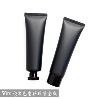 10個起賣 50ml50g啞光黑色磨砂霧面化妝品軟管分裝乳液粉底液護手霜pe空瓶