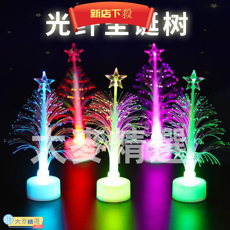 💯台灣出貨💯LED聖誕光纖樹 七彩變色光纖樹 發光光纖聖誕樹 聖誕禮品 發光地攤