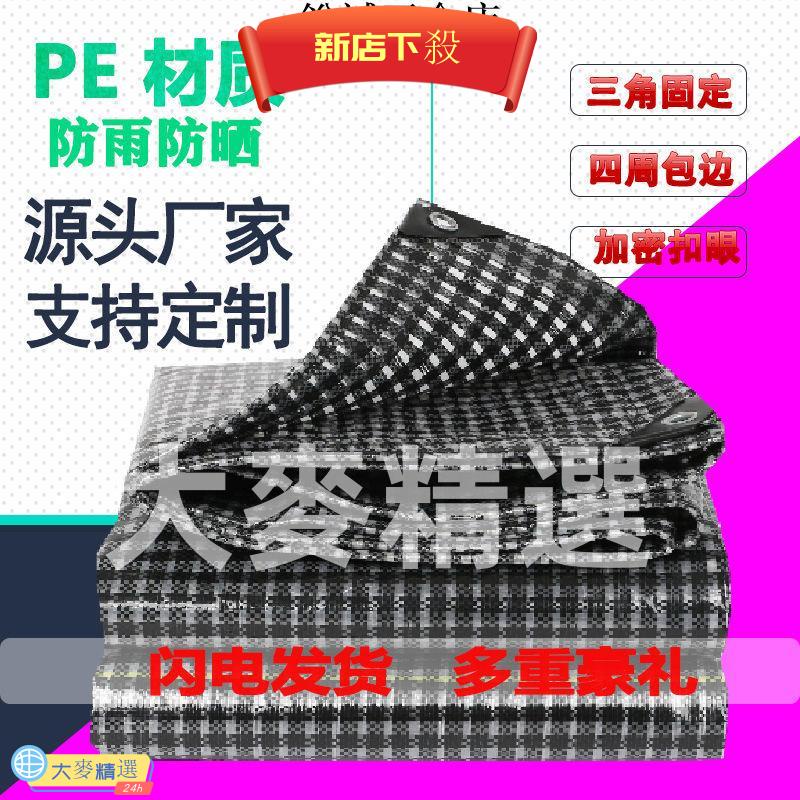 💯台灣出貨💯戶外黑白格防雨布 加厚耐磨棚 防水防曬汽貨車遮陽 擋雨 搭棚塑料篷布