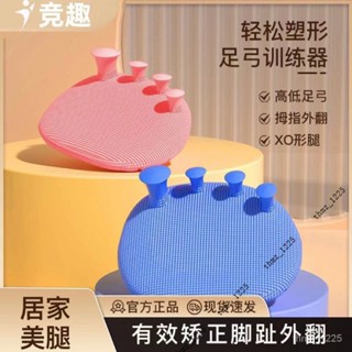 ⚡臺灣熱銷⚡足弓訓練器腳趾足底腳部鍛鍊足部拇指外翻瘦小腿腿部美腿神器 8DRK