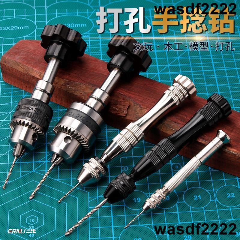 熱銷🔥手捻鑽 文玩手工diy手鑽 打孔鑽小型手擰鑽孔工具迷你手動鑽孔器