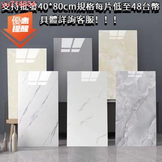 台灣出貨 貨 10片裝 40X80cm 壁貼 貼紙 塑鋁板 仿大理石塑鋁板 大理石磁磚貼 牆板裝飾自粘pvc