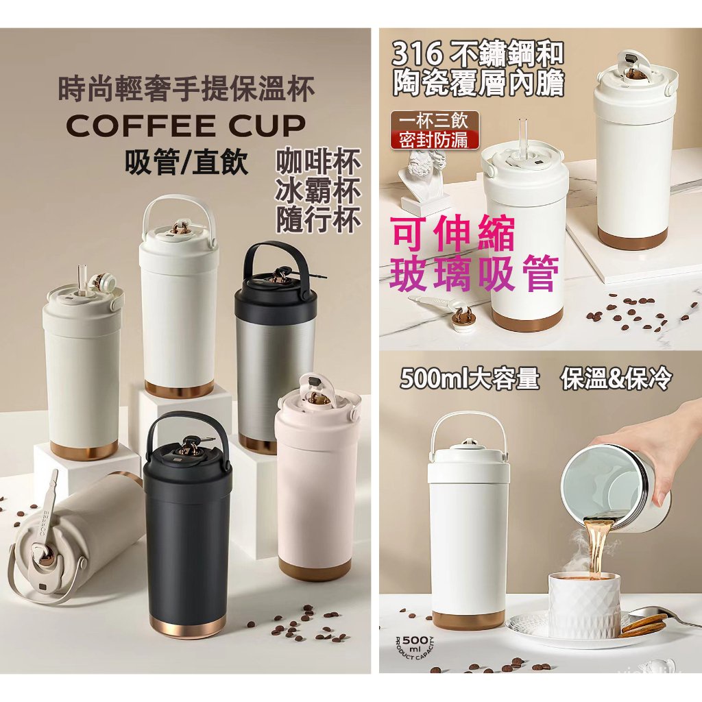 吸管 直飲500ml 陶瓷保溫杯 手提咖啡杯 咖啡隨行杯 咖啡杯 吸管杯 水壺保溫杯 陶瓷咖啡杯 便攜咖啡杯