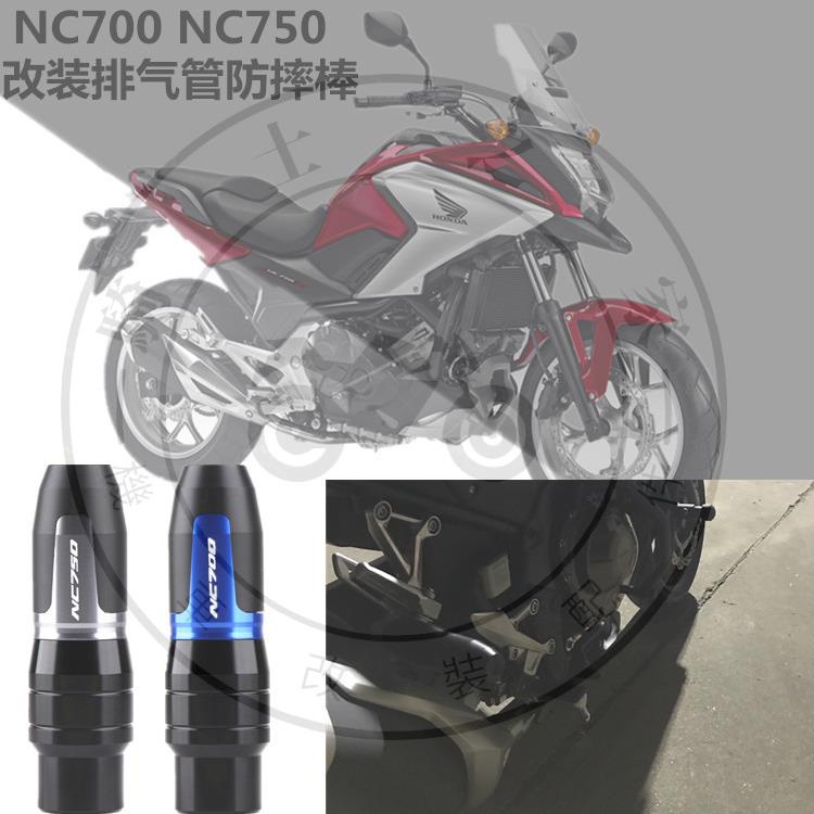 【全店免運】適用本田NC700X S NC750X S CTX 改裝排氣管防摔棒防摔區 保護桿