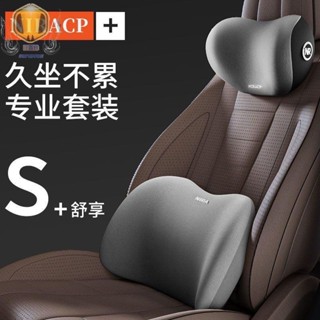 優選💯AcMe舒享 航空級 汽車頭枕 腰靠枕套裝 記憶棉 車用腰靠墊 腰枕 車用司機 護腰墊 腰託通用 護頸枕