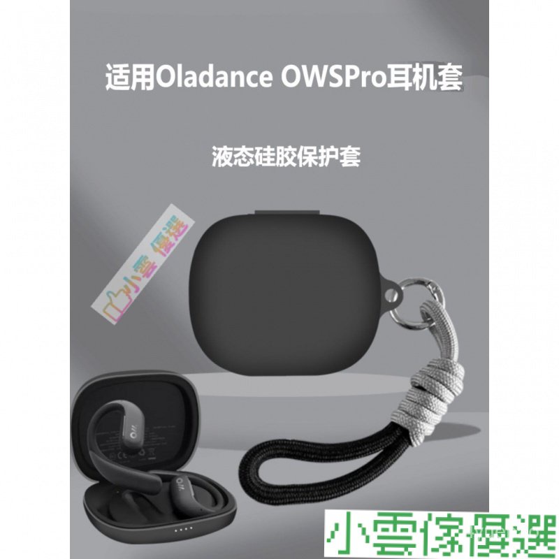 【限時下殺】✔適用Oladance OWS Pro耳機套Oladance OWSPro音樂耳機保護套簡約掛繩ola小月牙