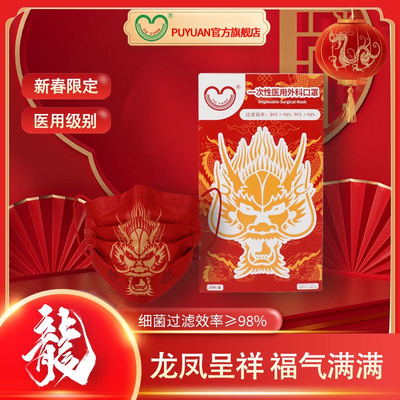 台灣口罩-50入- 新年口罩 熱銷 【龍年口罩】紅色新春口罩過年春節喜慶口罩獨立包裝不勒耳透氣款 龍年 獨立包裝 無盒