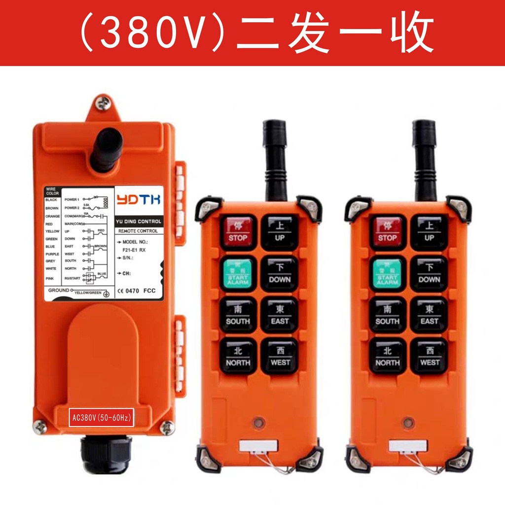 *限時熱銷*禹鼎工業無線遙控器行車天車航吊起重機電動葫蘆遙控器F21-E1B