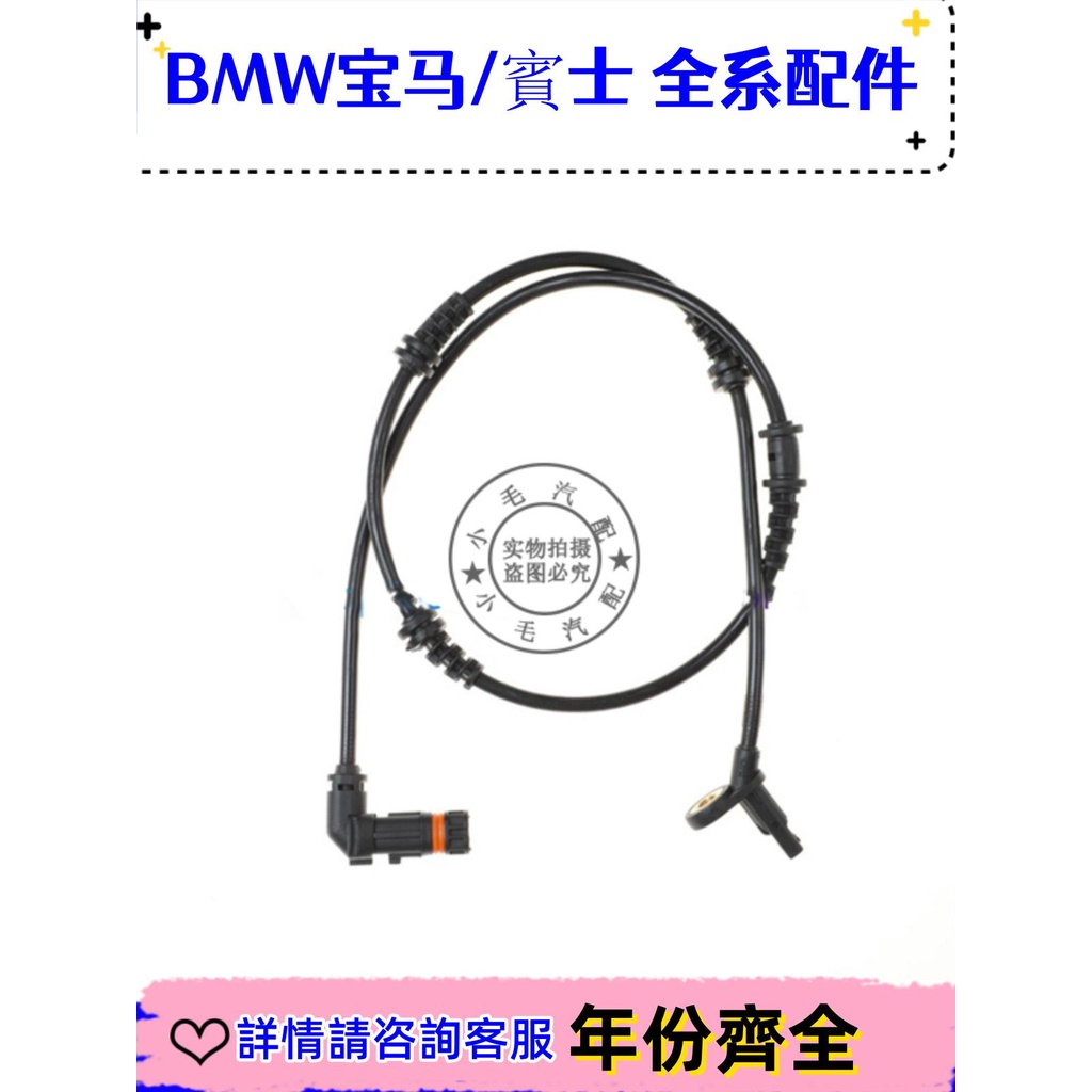 適用賓士W166 W251 R300 R350 R400脈沖 輪速 ABS感應線 傳感器