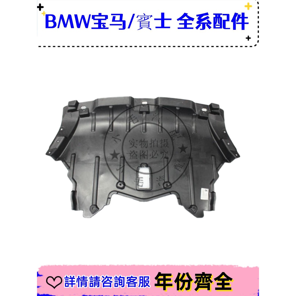 適用寶馬X5 X6發動機水箱下護板E70 E71前杠下護板擋泥板底板底盤