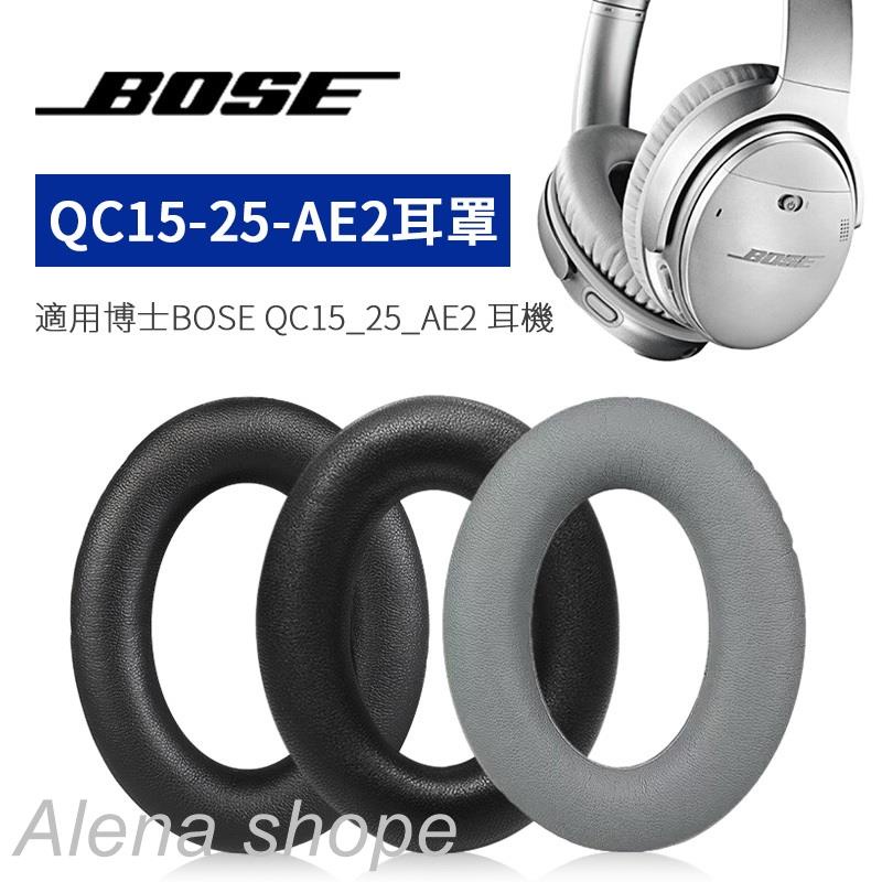 ▧☽蛋白皮耳机罩BOSE QC15/QC25/ AE2降噪耳機罩 耳机套一對裝（送棉墊）
