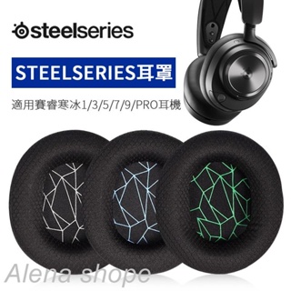 ☭✙適用steelseries賽睿寒冰5耳罩Arctis 5耳機套寒冰1/3/7/7P+/9x/raw/pro/Nova