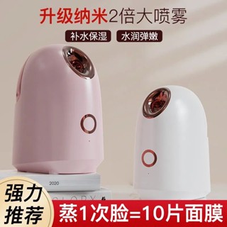 蒸臉機 蒸臉器 補水神器 加濕器 奈米噴霧蒸臉器 加濕器美容儀 蒸臉儀熱噴納米噴霧補水儀器機美容儀臉部開啟毛孔熱噴傢用蒸