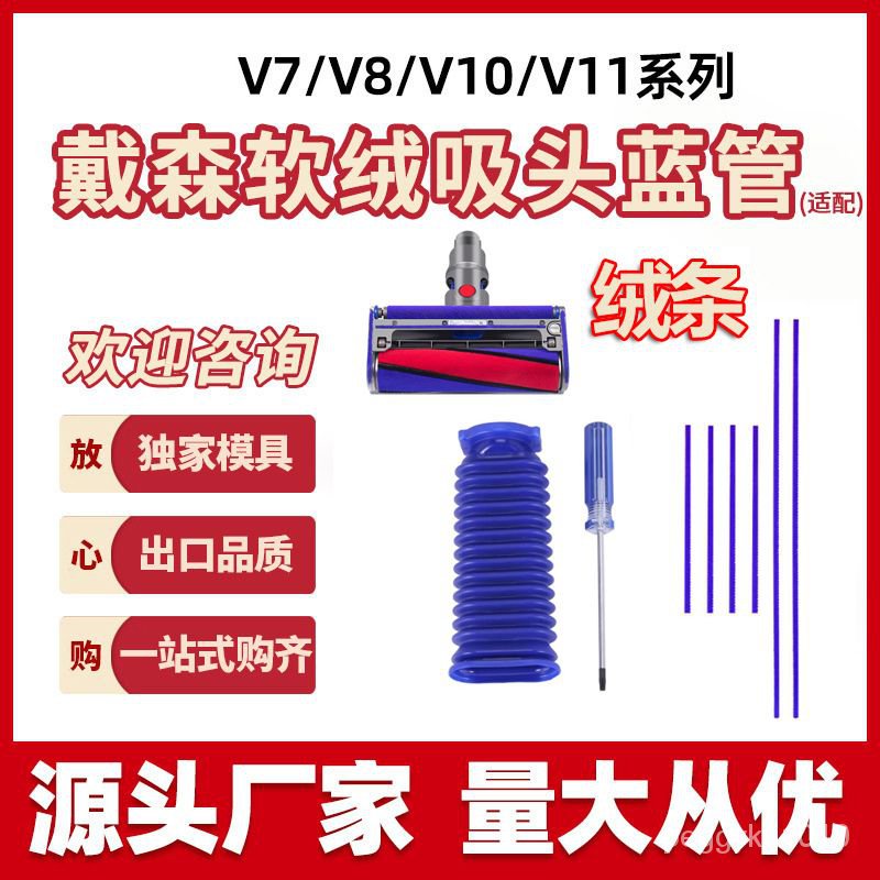 臺灣熱銷✨適用戴森吸塵器配件貼條V7V8V10V11V15軟絨吸頭藍色軟管毛邊絨條 MOZA