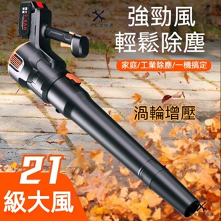 新品【免運】鼓風機 暴力鼓風機 暴力風機 無線鼓風機 渦輪鼓風機 電動鼓風機 風鼓機 強風機 吹塵機 手持風槍 1506