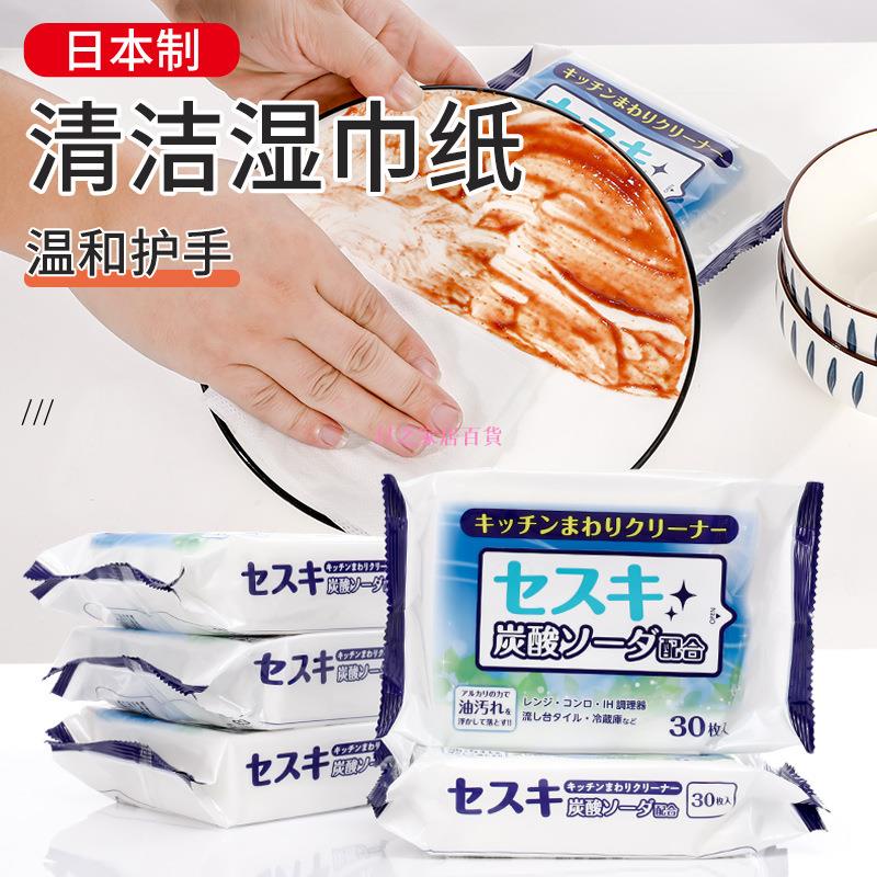 日之家-日本廚房去油污濕巾清潔油煙機強力家庭裝抽取式紙無紡布抹布30枚