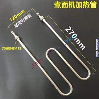 麻辣燙加熱管 M型煮面機電熱管蒸飯機發熱管麻辣燙加熱管W型 220V380V2KW3KW4KW M型煮面機電熱管