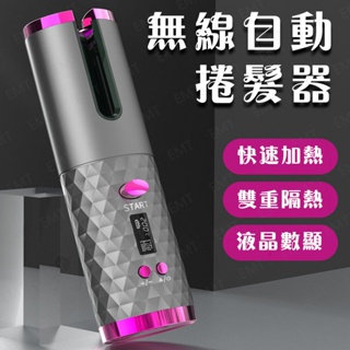 【桃園出貨】自動捲髮器升級版usb充電款 防燙設計 送禮 女神必備捲髮造型神器 懶人捲髮器 情人節禮物 禮物