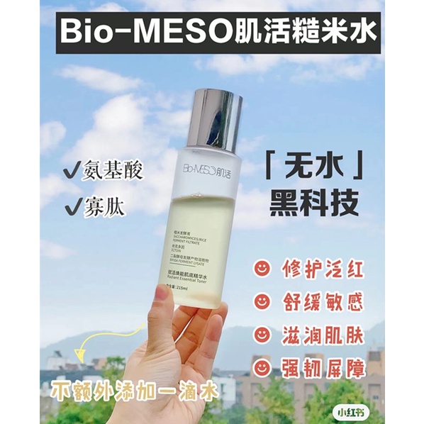 ✨華熙生物BM肌活糙米水215ml/100ml/ 糙米水乳100ml/ 糙米麵膜爽膚水精華水滋潤乳液油皮維穩祛紅