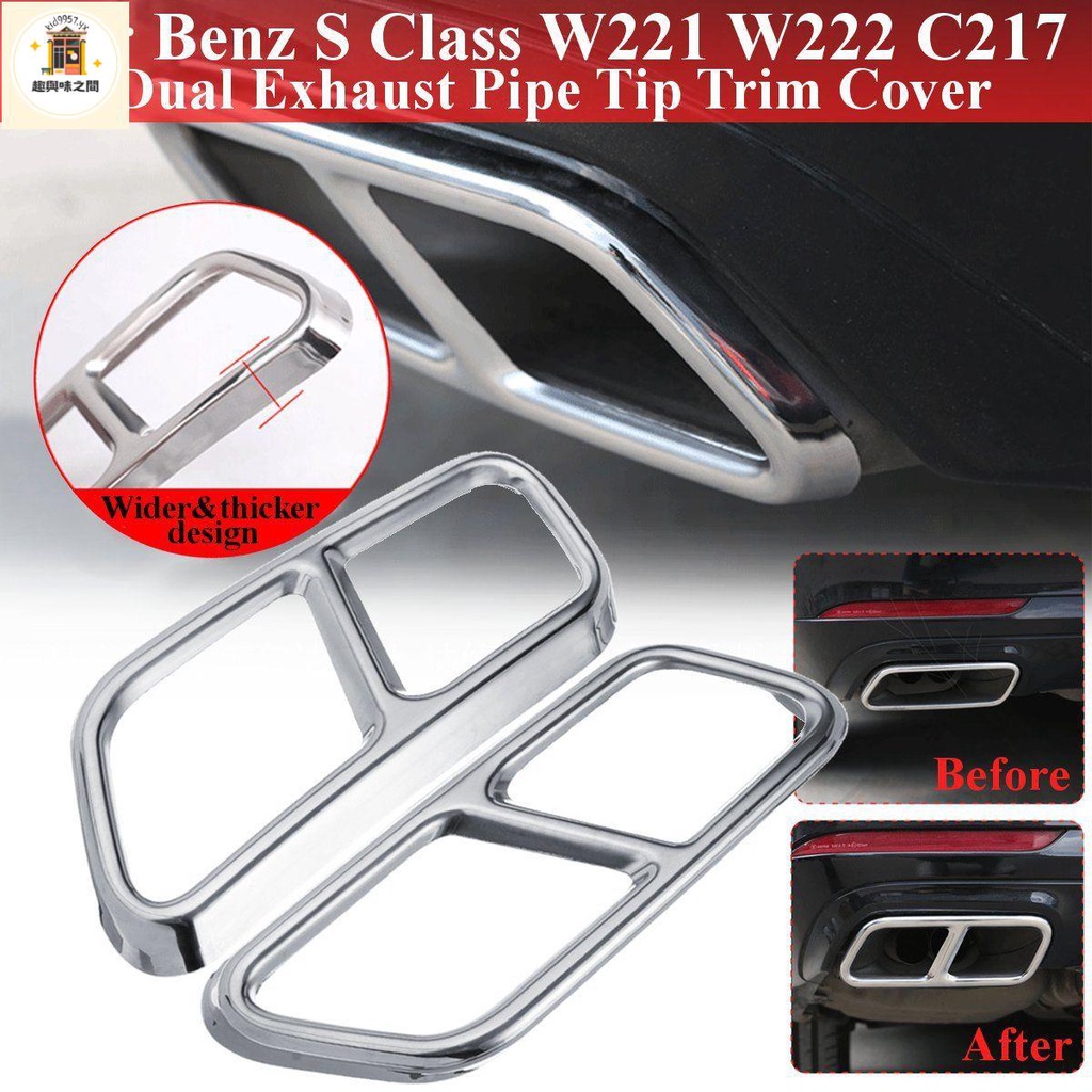 適配賓士-Benz新S級W221 W222 C217 GL級X166改裝四出排氣管尾喉套裝飾罩尾喉