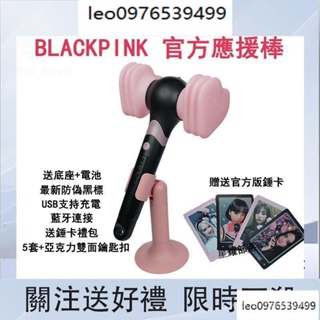【下殺價】韓國代購 Blackpink應援棒 Blackpink二代手燈一代手燈 應援棒 應援燈 小手燈 手燈鑰