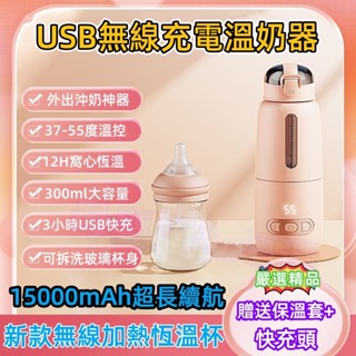 貝貝✅滿99免運🔥無線加熱溫奶器 恆溫奶瓶 12H恆溫超長續航 usb充電 大容量嬰兒奶瓶 保溫杯 保溫奶瓶 調奶奶器