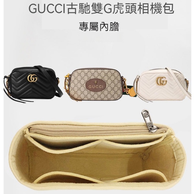 【輕柔有型】適用於古馳GUCCI虎頭相機包內膽 定型包 包中包 包包內膽 內袋 包包收納內袋  定型包撐 袋中袋 包中袋