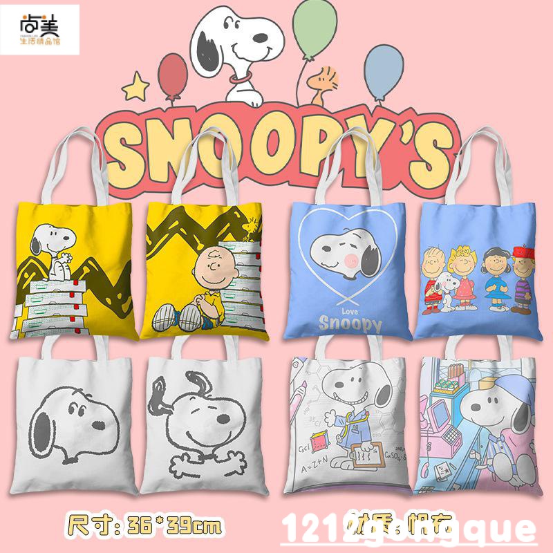 💖史努比帆佈袋 36x39cm Snoopy週邊韓版學生手提包購物袋文件袋子 袋子 包包 書包 手提袋佈袋尚美生活精品