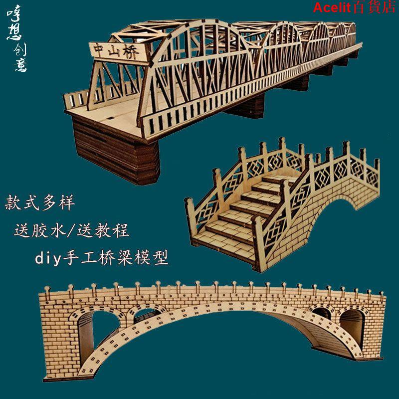 *爆款*diy手工橋梁模型材料包拱橋沙盤建筑古風制作手工作業拼裝半成品