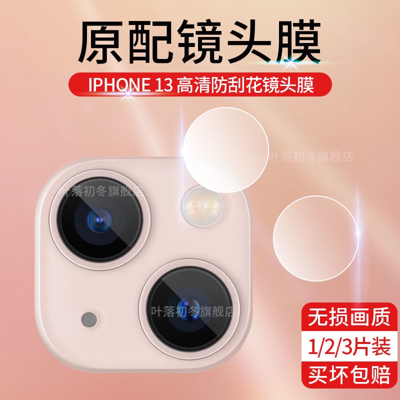 蘋果13鏡頭膜iPhone13promax手機后攝像頭相機13Proi防摔高清貼膜-21-ace