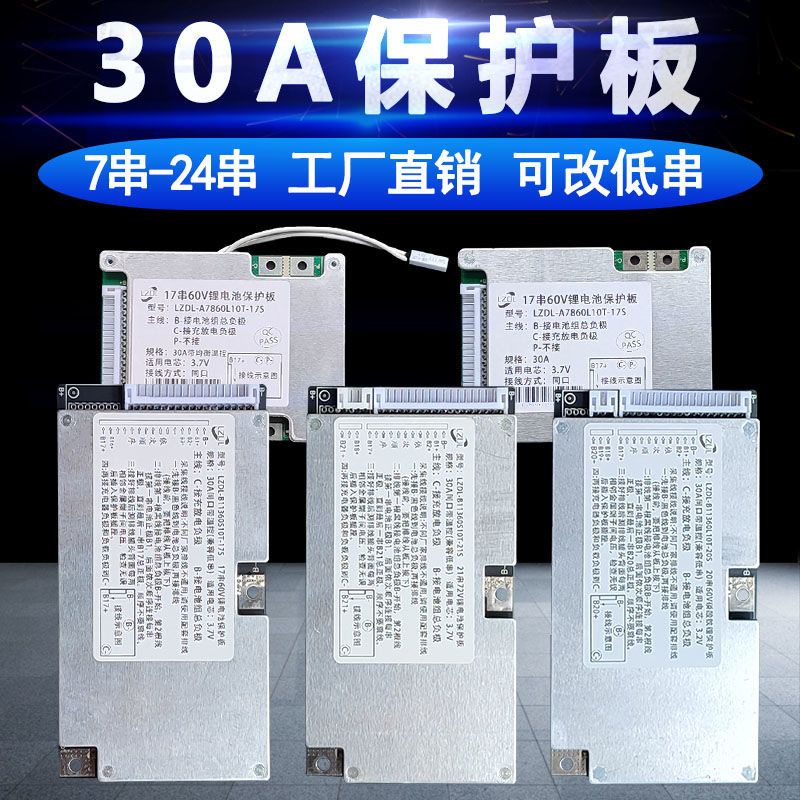 保護板 30A鋰電池保護板13串48V17串64V21串72V鐵鋰16串48V20串60V24串72