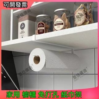 【可開發票】免打孔 多功能捲筒紙架 櫥櫃紙巾架 紙巾收納架 櫥櫃吊掛式 保鮮袋架 紙巾架 抹布架 收納架 置物架 收納