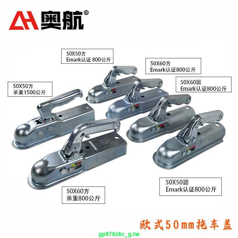 💥熱推特賣💥歐式50mm球頭款拖車球罩耦合器 拖車配件 球罩連接器