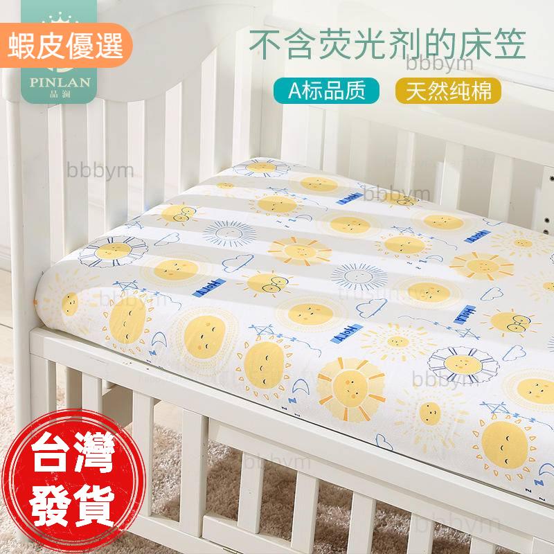 現貨 純棉嬰兒床床笠120*60/150*70 隔尿防水透氣兒童針織棉床單 寶寶新生兒床墊套罩 寶寶床包