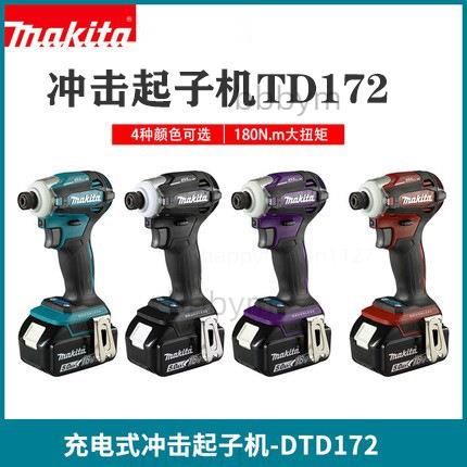 現貨 全新高品質精品電動工具 牧田18V充電式無刷衝擊起子機DTD171Z/TD172/XDT16Z4模式