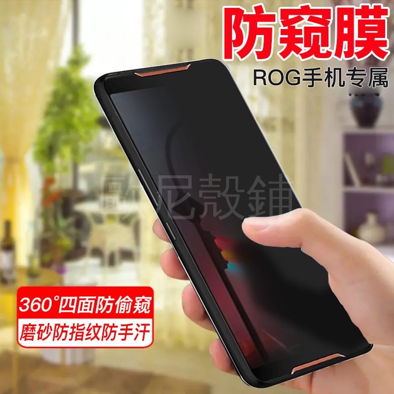 ANG-【360度防窺膜】華碩ROG Phone 1代 3代 2代 ZS600KL 防偷窺鋼化玻璃膜rog 3 2隱私手