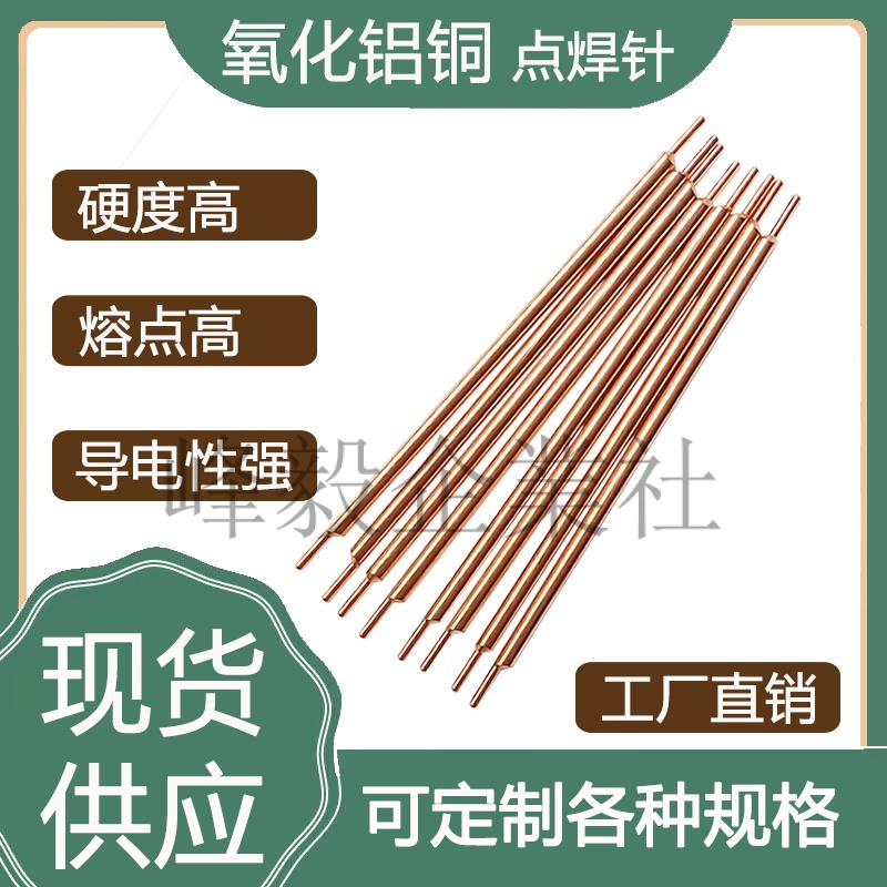 草屯出貨🔥焊條 氧化鋁銅點焊針焊筆18650鋰電池點焊機手持筆碰焊針銅條銅棒 焊條焊絲焊針1215