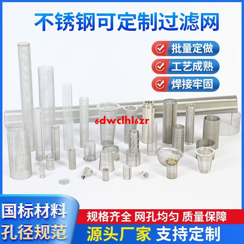 定制y型過濾器濾網圓柱形304不銹鋼過濾網筒工業用管道過濾網