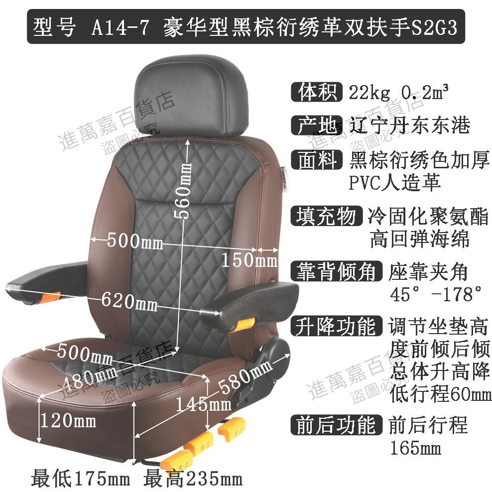 房車汽車座椅改裝皮革扶手卡車貨車裝載機塔吊工程車座椅A14