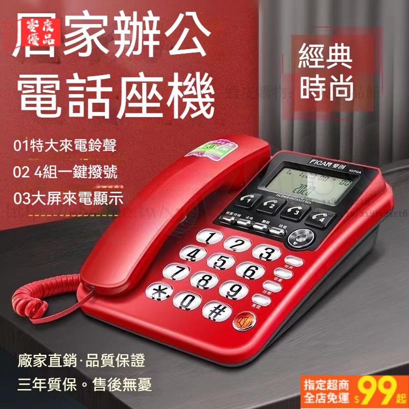老人電話機 4組一鍵 撥號來電 大鈴聲 家用 座機 辦公 有線 固定電話 qDLl